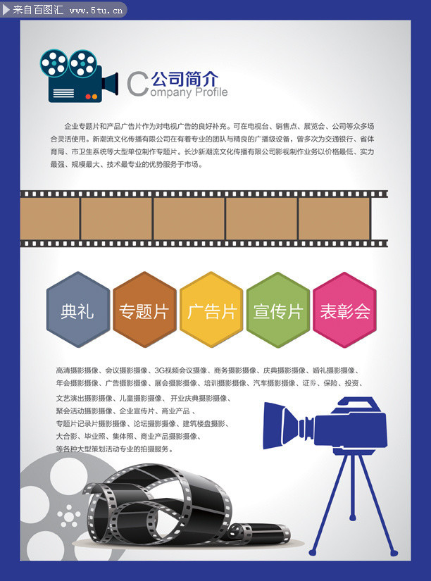 光影凝練，視界不凡——專業攝像與制作服務專家